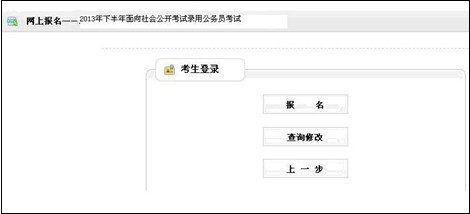 重庆市2014年执业药师网上报名流程详解