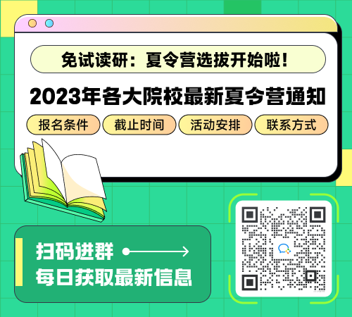 北京夏令营 北京林业大学夏令营 2023推免夏令营