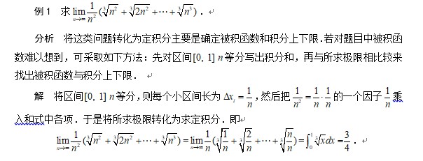 2021考研数学高数寒假复习：例题及解法<1>