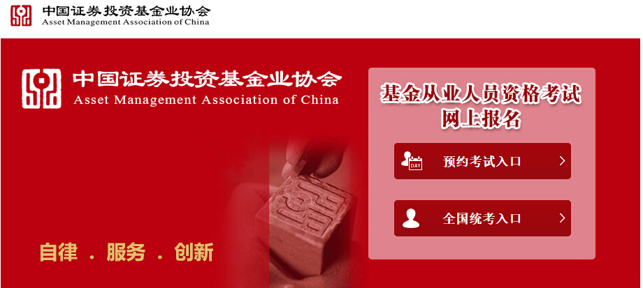 2020年河北基金从业资格考试网上报名系统