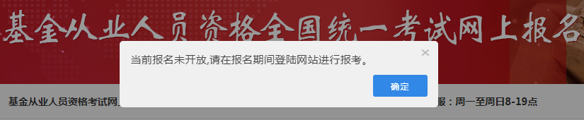 \ 基金从业统考报名入口
