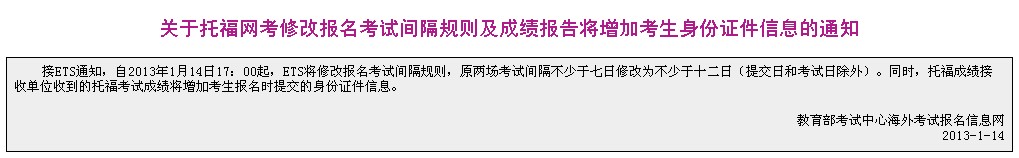 托福网考缩短两次考试间隔至12天