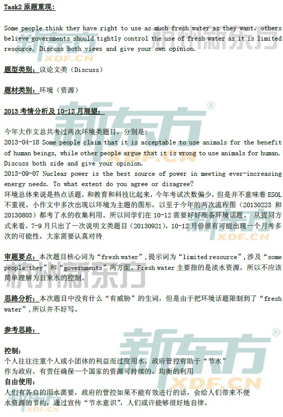 2013年9月28日雅思写作解析（新东方版）