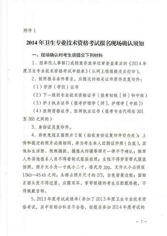 贵州省2014年卫生专业技术资格考试报名工作有关事项的通知