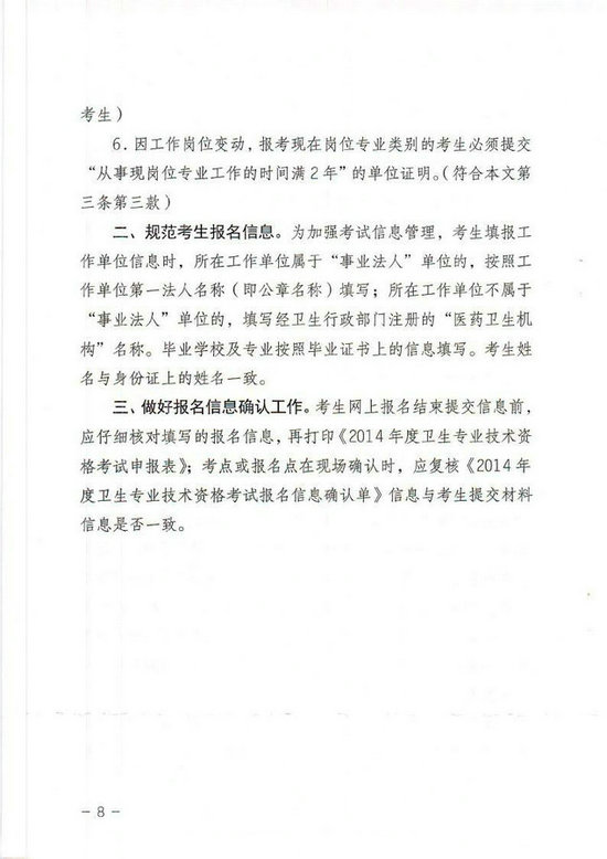 贵州省2014年卫生专业技术资格考试报名工作有关事项的通知