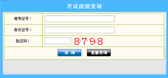 信阳市卫生局2014年医师资格技能考试成绩查询入口