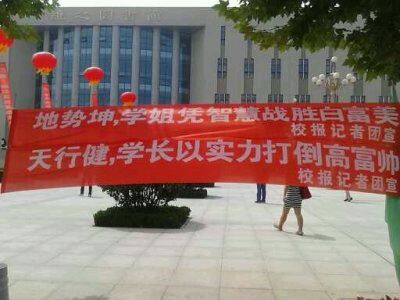 云南师范大学文理学院挂起的迎新生横幅