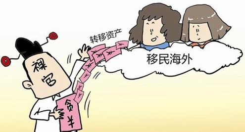 “裸官”不得提拔