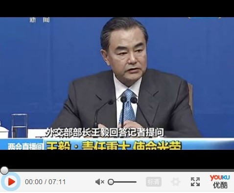 两会:外交部长王毅就外交政策答中外记者问