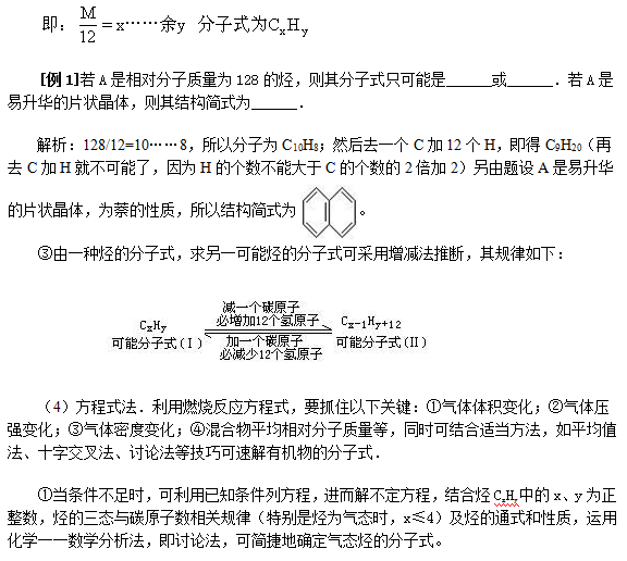 高二化学有机物分子式和结构式的确定 人教版