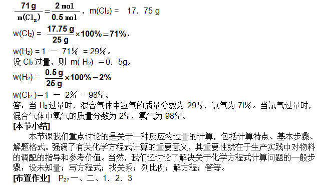 高二化學備考高二化學有關化學方程式計算3