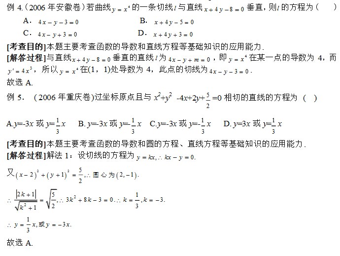 高考数学导数压轴题解题技巧:曲线的切线