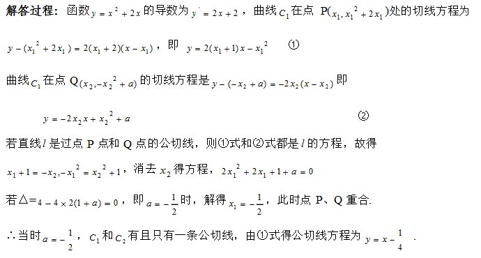 高考数学导数压轴题解题技巧:曲线的切线