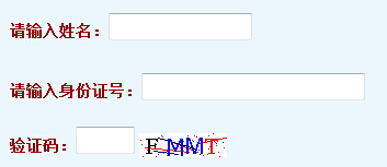 2014年山东潍坊公务员考试成绩查询入口