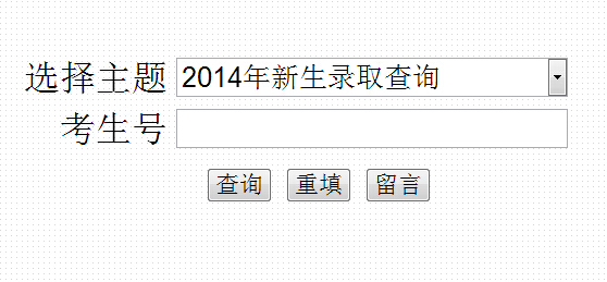 洛阳理工学院2014年高考录取查询入口