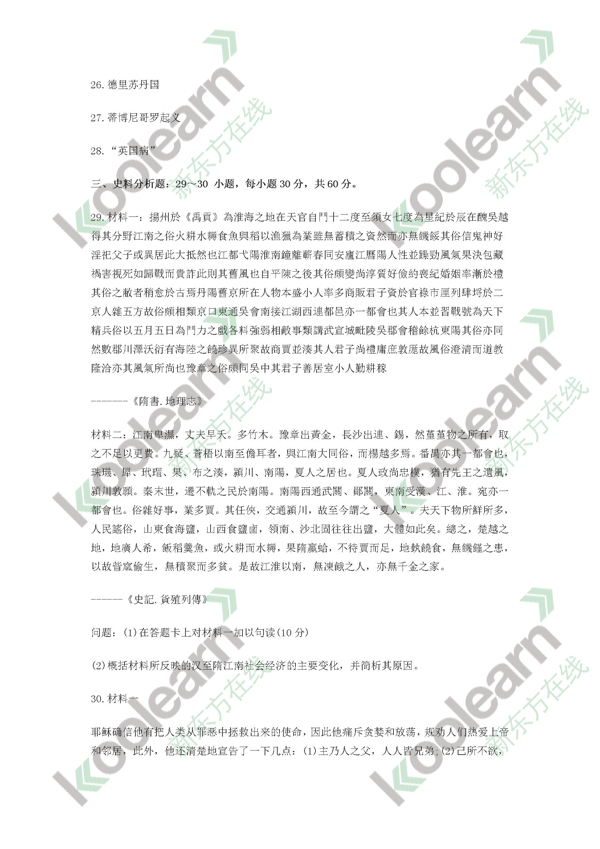 2015历史学考研真题已发布(图片版)