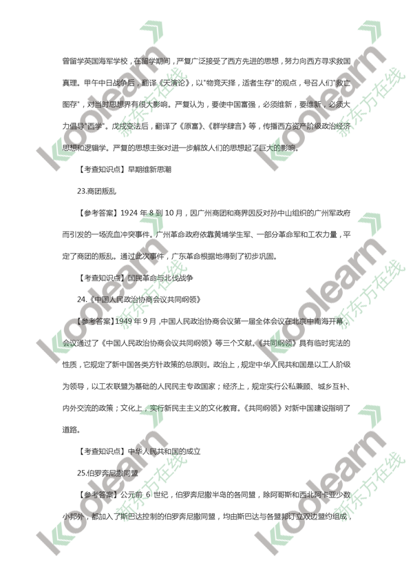 2015历史学考研真题及答案已发布(图片版)