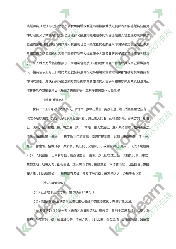 2015历史学考研真题及答案已发布(图片版)