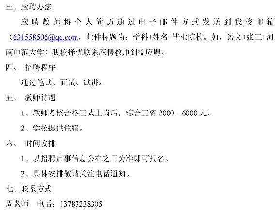 2015年河南郑州一中汝州中学教师招聘公告