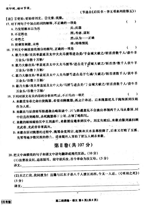 2015年衡水中学高二四调语文试卷及答案