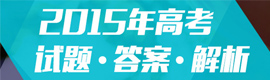 2015年高考志愿填报指南