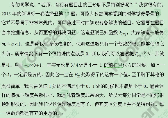 2015高考名师赵俊解析2015高考新课标i数学