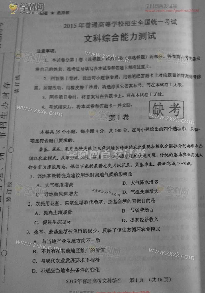 2015新课标2高考文综答案完整版