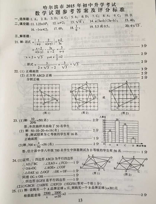 2015黑龙江哈尔滨中考数学答案