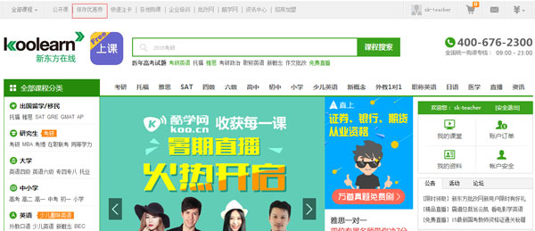 新东方在线公务员课程代金券使用说明