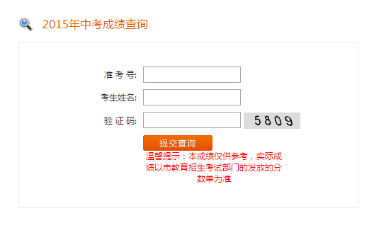 2015年安徽滁州中考成绩查询入口