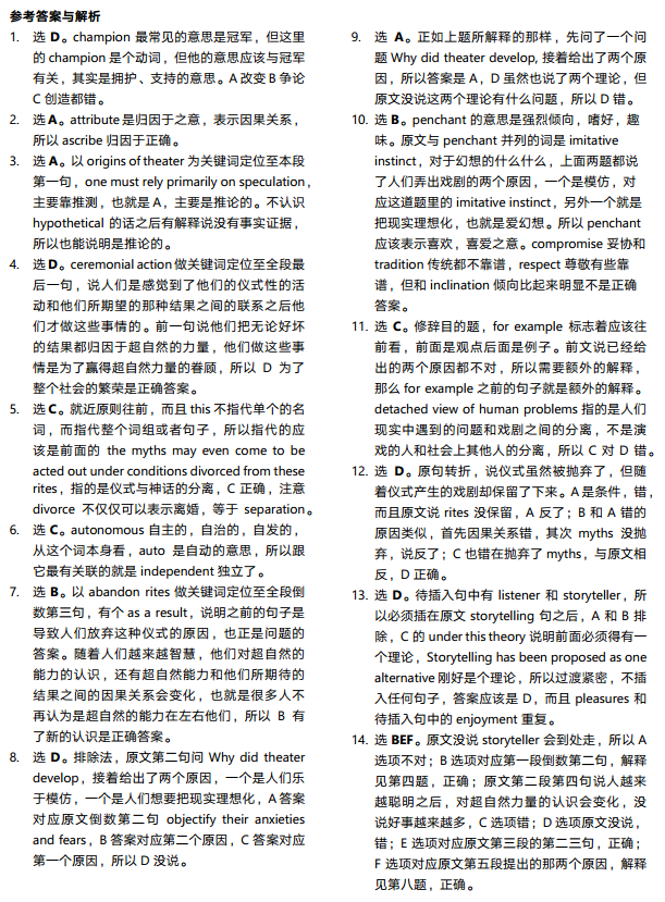 托福阅读真题练习及答案：The Origins of Theater戏剧起源