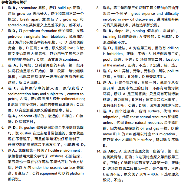 托福阅读真题练习：Minerals and Plants矿物与植物