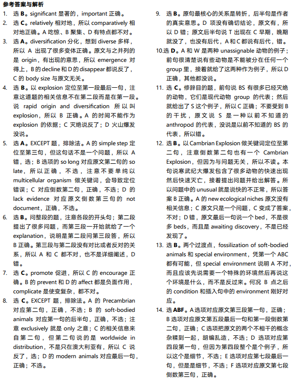 托福阅读真题练习：The Cambrian Explosion寒武纪爆炸