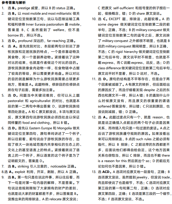 托福阅读真题练习：Pastoralism in Ancient Inner Eurasia 