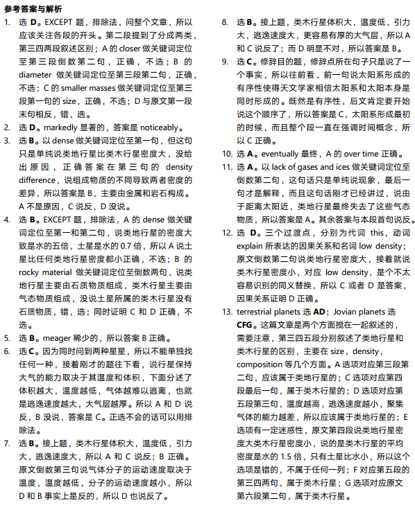 托福阅读真题练习：Planets in Our Solar System
