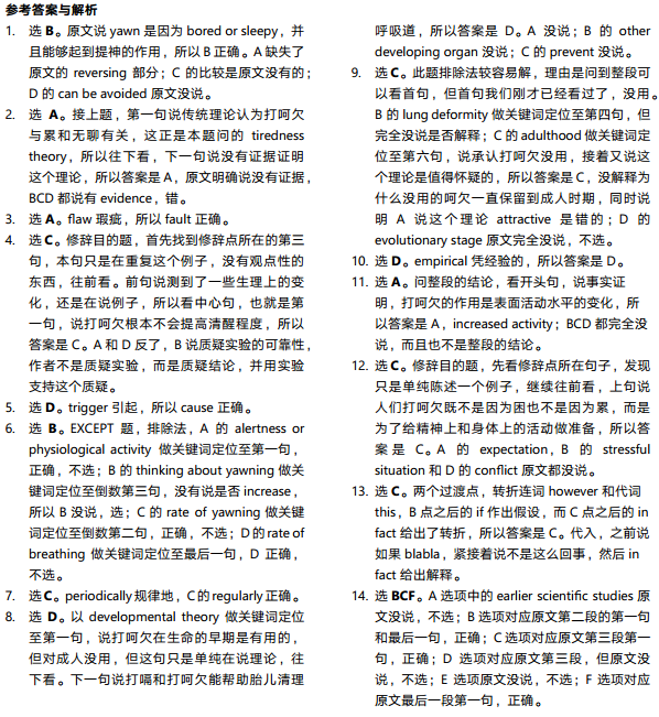 托福阅读真题练习：The Mystery of Yawning打哈欠
