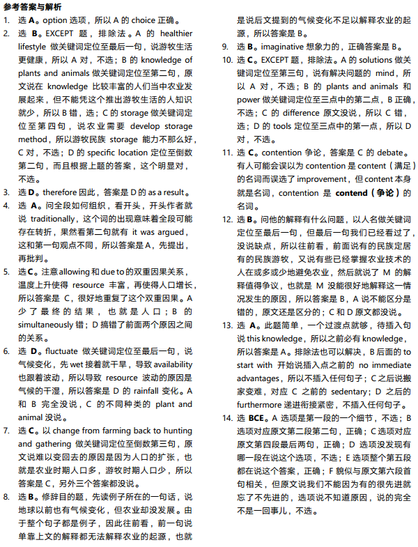 托福阅读真题练习：The Origins of Agriculture