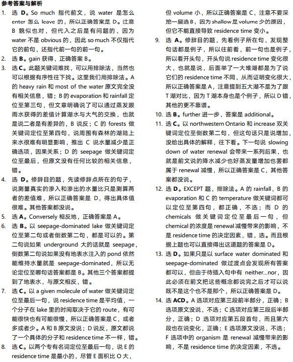 托福阅读真题练习：Lake Water