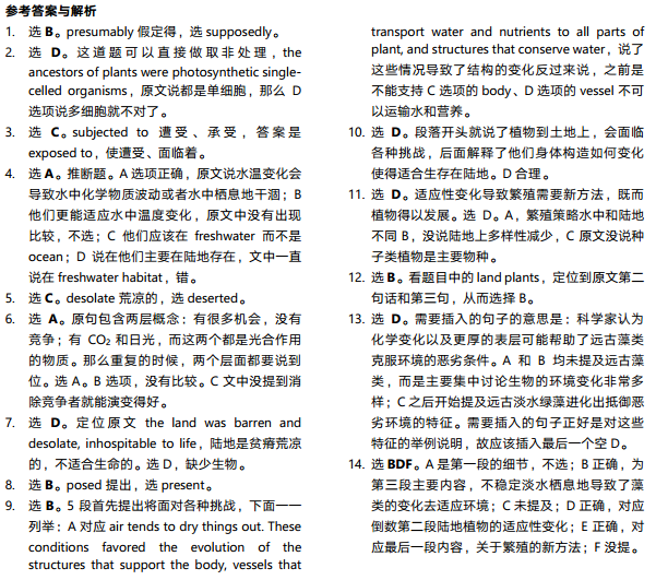 托福阅读真题练习：The Evolutionary Origin of Plants