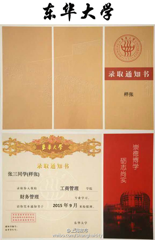 東華大學2015高考錄取通知書(圖)