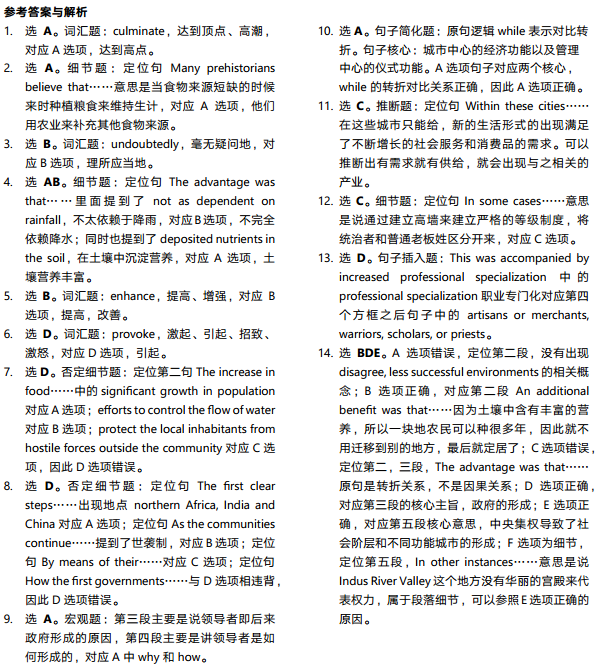 托福阅读真题练习：The First Civilizations