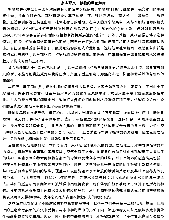 TPO25托福阅读真题练习： The Evolutionary Origin of Plants