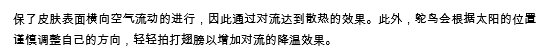 TPO26托福阅读真题练习：Survival of Plants and Animals in Desert Conditi