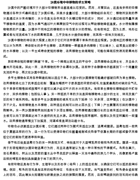 TPO26托福阅读真题练习：Survival of Plants and Animals in Desert Conditi