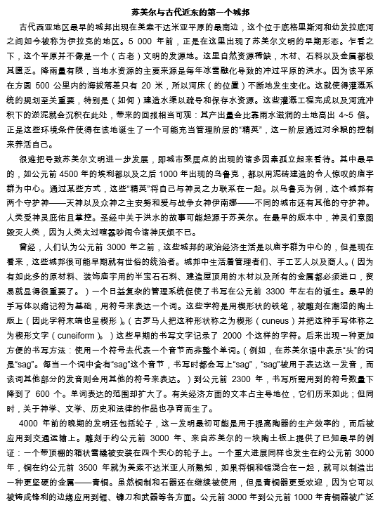 TPO26托福阅读真题练习：Sumer and the First Cities of the Ancient Near E