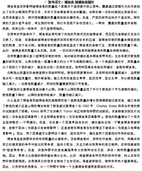 TPO27托福阅读真题练习：Predator-Prey Cycles