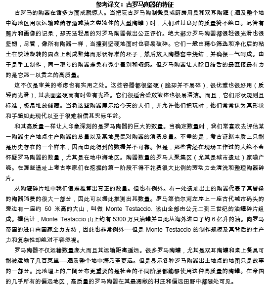 TPO29托福阅读真题练习：Characteristics of Roman Pottery