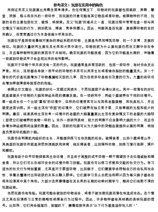 TPO29托福阅读真题练习：Role of Play in Development