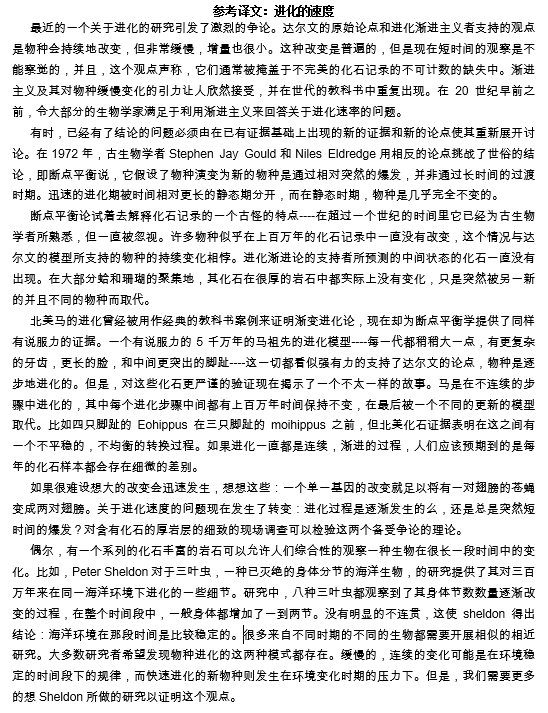 TPO30托福阅读真题练习：The Pace of Evolutionary Change