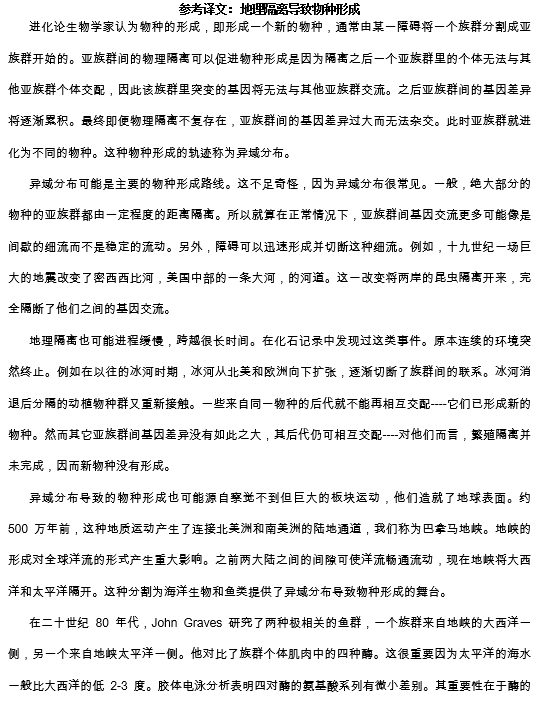 TPO31托福阅读真题练习：Speciation in Geographically Isolated Population